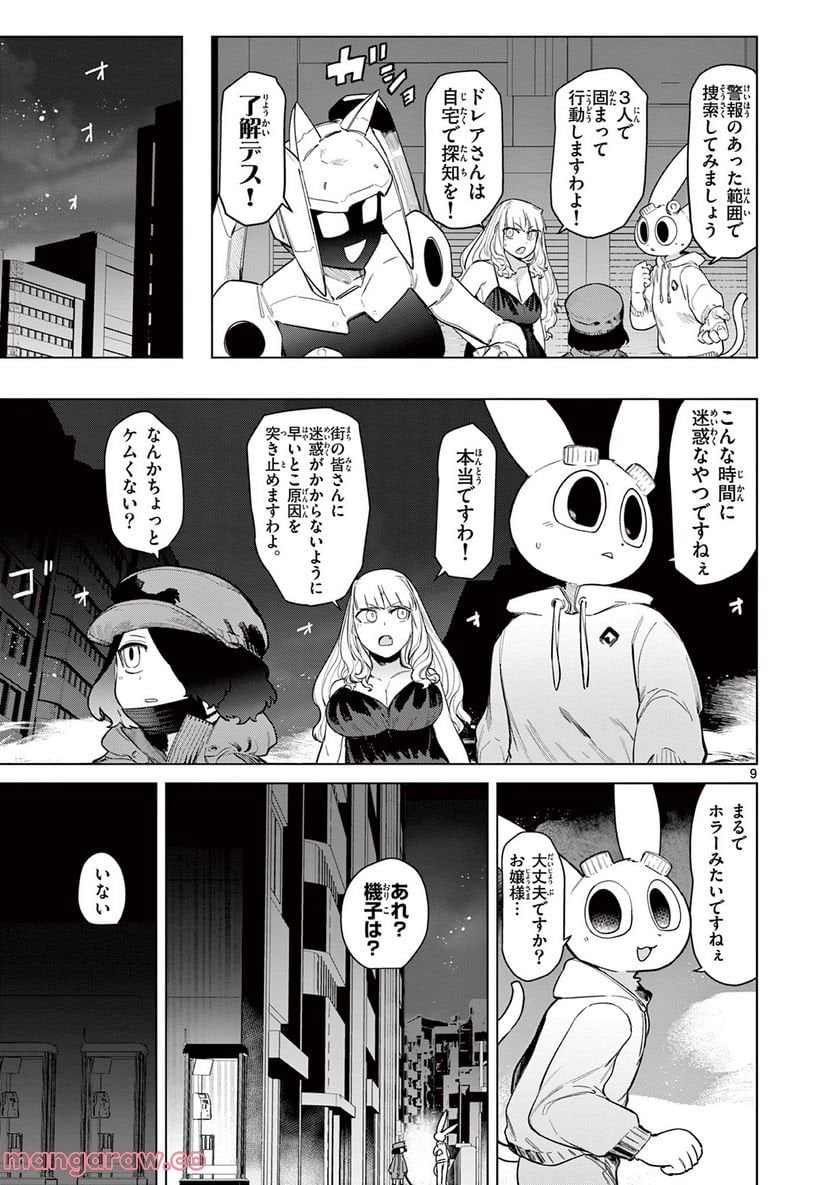 Giant Ojousama - Chapter 52 - Page 10